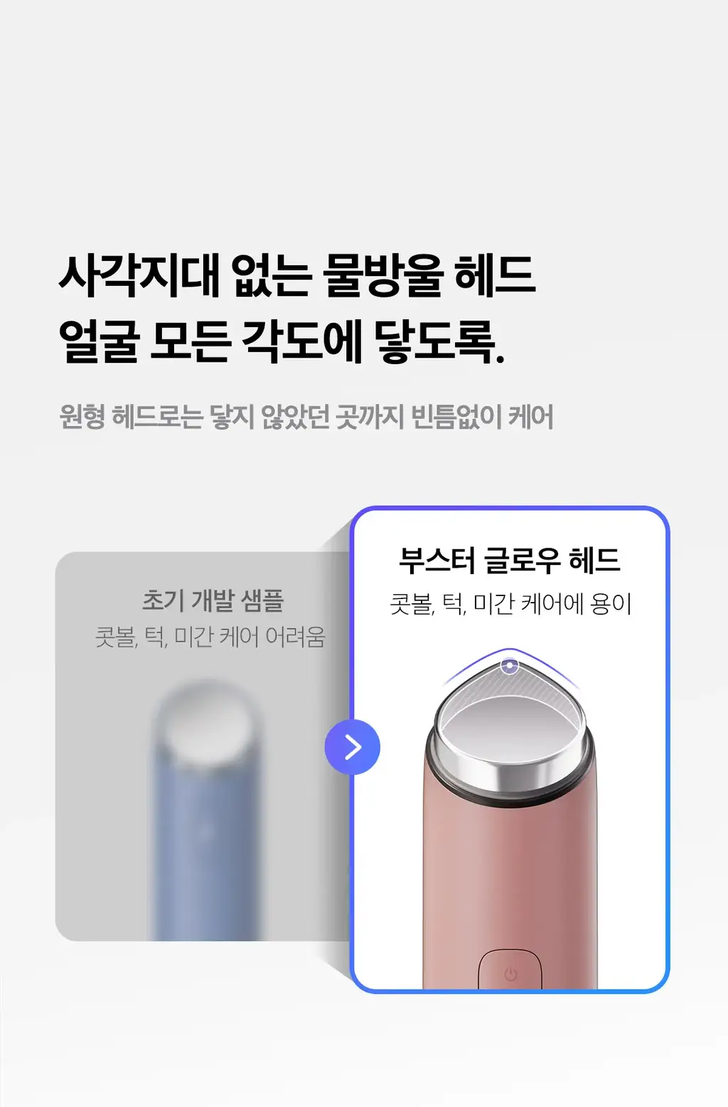 [5월올영픽] [물방울초음파] 메디큐브 에이지알 부스터 글로우 (로즈핑크/그레이) 상세페이지 42